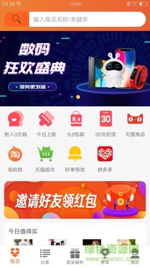 菠萝省钱购  v2.0图2
