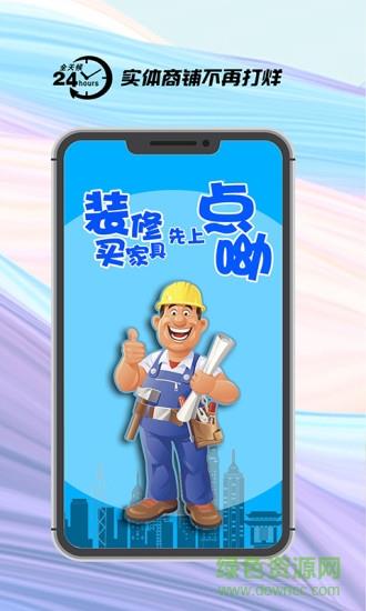 点呦  v1.1.8图2