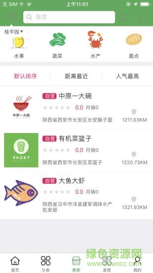 食香惠  v1.1图2