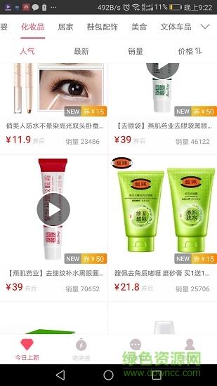 购省购物  v1.4.9图1