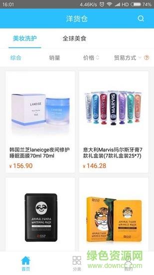 洋货仓  v1.0.3图3