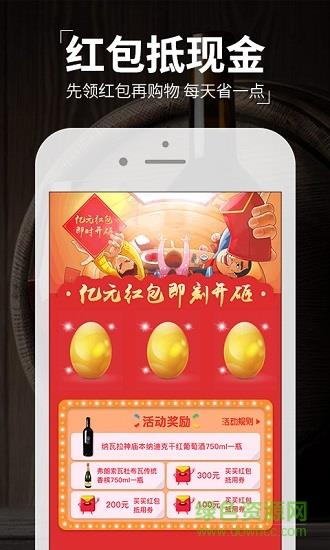 买买酒  v4.6.06.20图1