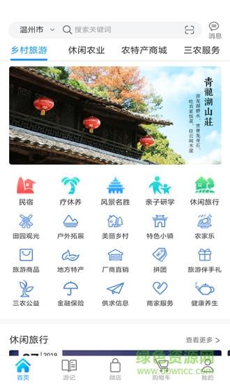 农旅  v2.1.4图4