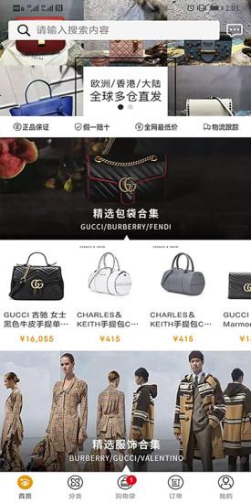 觅览奢侈品  v1.0.0图4