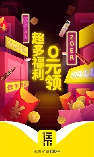 佐尔商城  v2.5.4图3