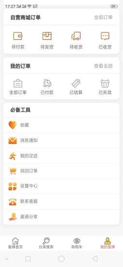 蜜蜂导购  v5.0.31图1