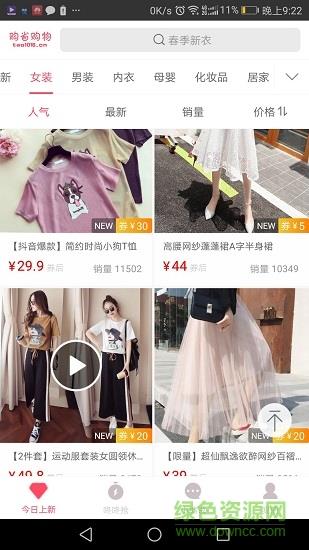 购省购物  v1.4.9图4