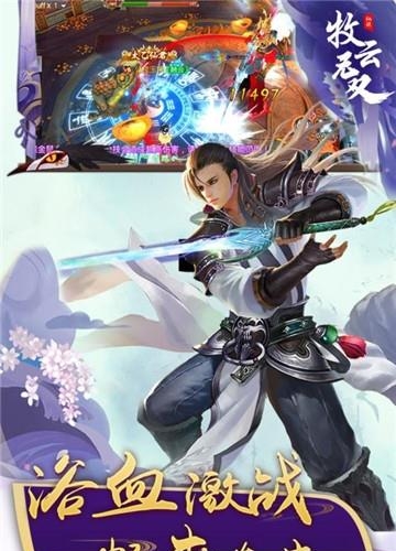 牧云无双  v2.5.2.0图4