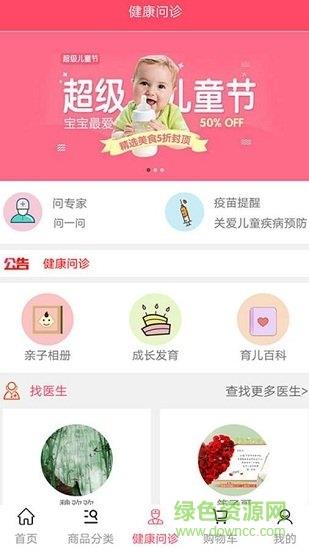 辣妈母婴  v1.0图4