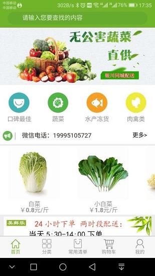 美鲜乐手机版  v1.1.15图1