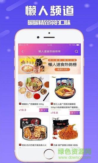 淘就省  v2.2.4图3