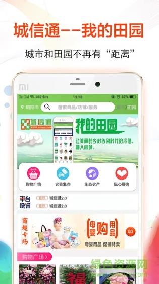 城信通  v1.2.1图2