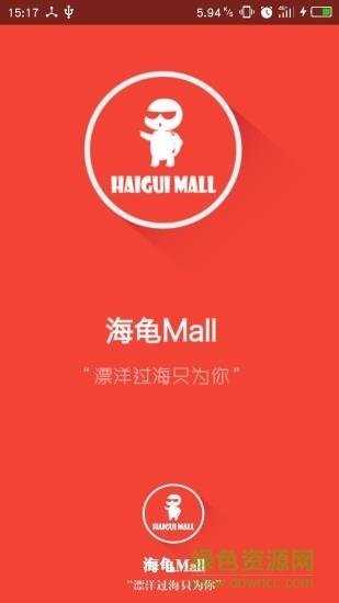海龟Mall  v1.3.6图1