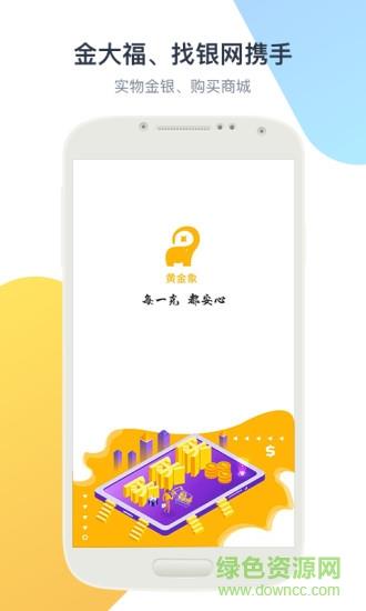 黄金象  v1.0.0图1