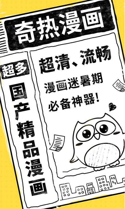 奇热漫画  v2.4.6图1