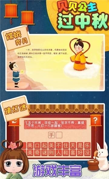 贝贝公主过中秋  v1.86.04图2