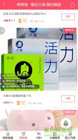 省钱帮  v1.3.8图2