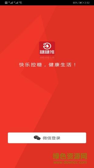 糖糖推  v1.0图1
