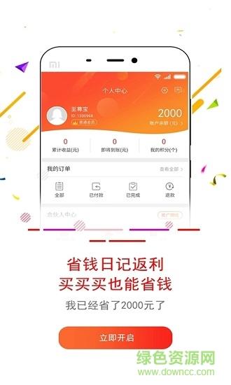省钱日记  v3.2.0图1