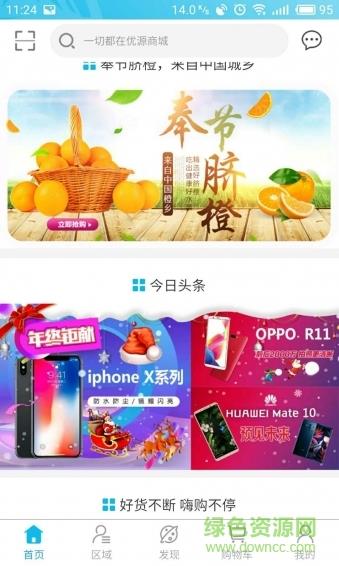 优源商城手机版