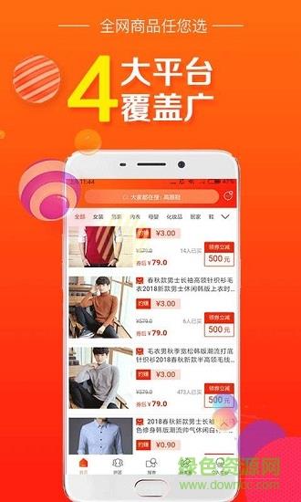 口袋折扣  v0.0.3图1