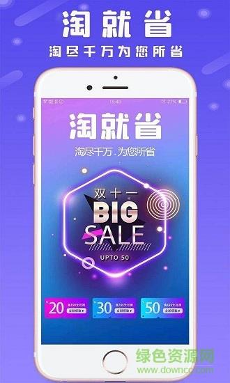 淘就省  v2.2.4图4