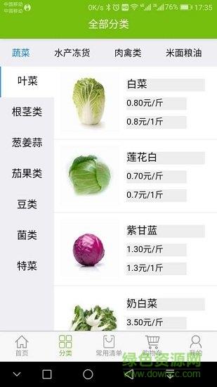 美鲜乐手机版