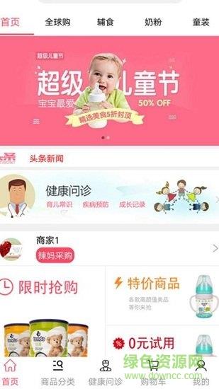 辣妈母婴