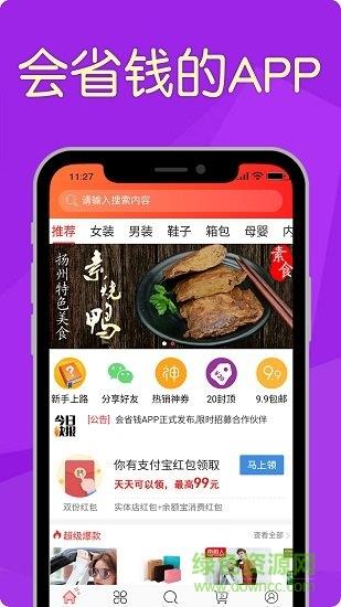 会省钱  v2.0.0图3
