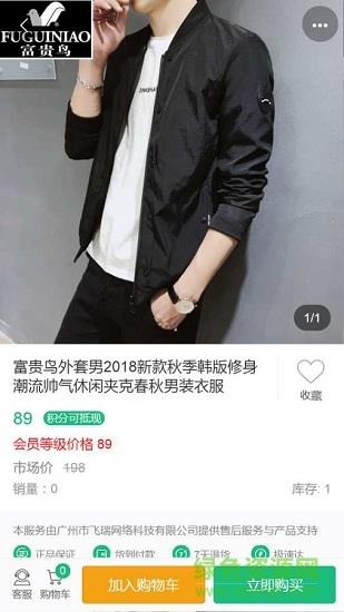 飞瑞商城  v0.0.1图1