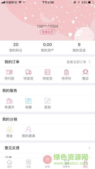 奇遇微店  v1.3.4图2