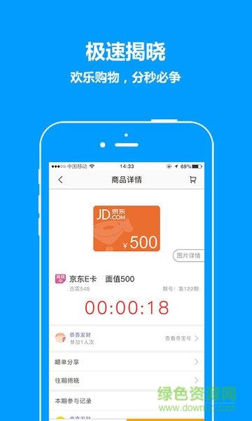 闪电欢乐购  v1.1.8图4