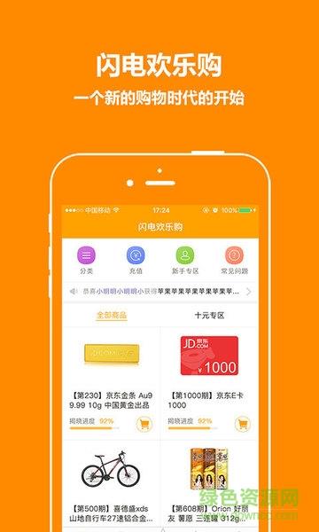闪电欢乐购