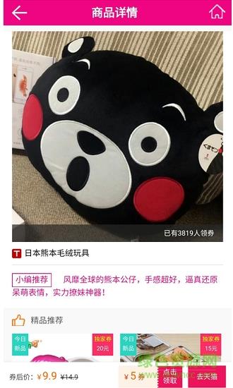 特卖菌优惠券  v2.0.7图4