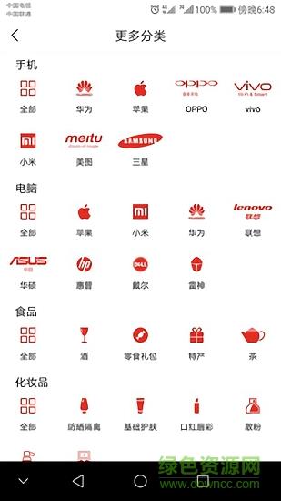 团品牌  v1.0图2
