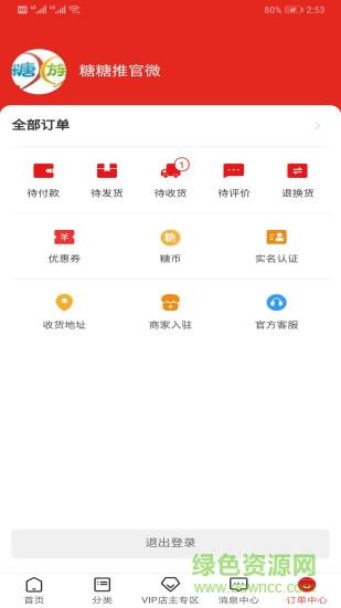 糖糖推