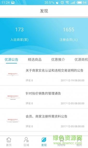 优源商城手机版  v1.5.4图2