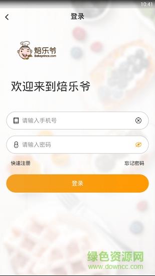 焙乐爷  v1.0.4图1