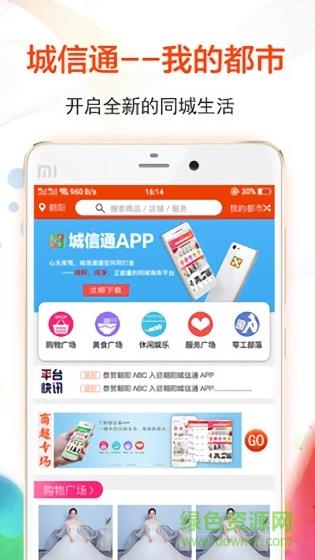 城信通  v1.2.1图3