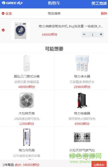 格力员工商城  v11.0.5图3