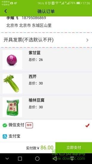 美鲜乐手机版  v1.1.15图4