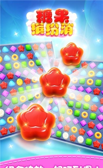 糖果缤纷消破解版  v1.0.3图2