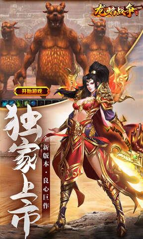 龙焰战争狂暴无限刀手游  v1.0.5图4