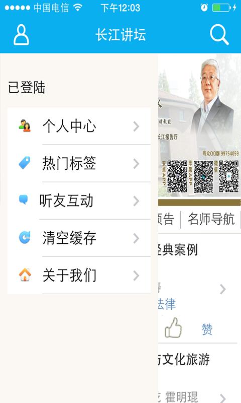 长江讲坛  v5.0图2