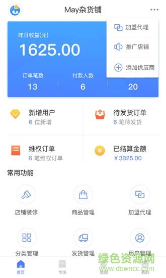麦啦啦商城  v1.0.0图1