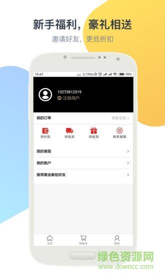 黄金象  v1.0.0图4