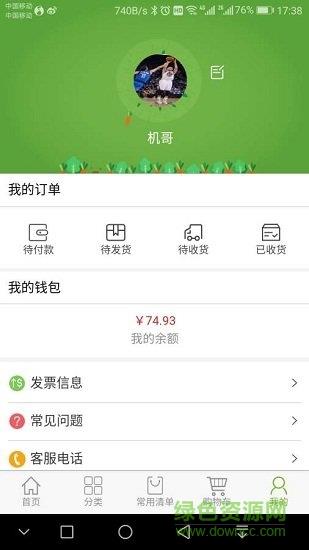 美鲜乐手机版  v1.1.15图5