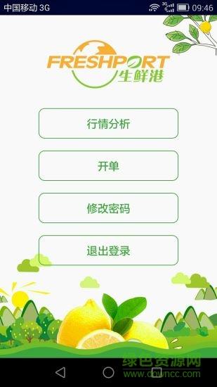 生鲜港  v2.6图2