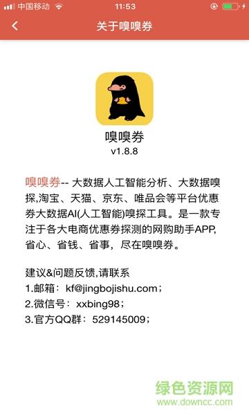 嗅嗅券  v2.0.1图2