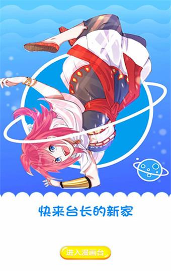 漫画台破解免登陆版  v2.3.5图4